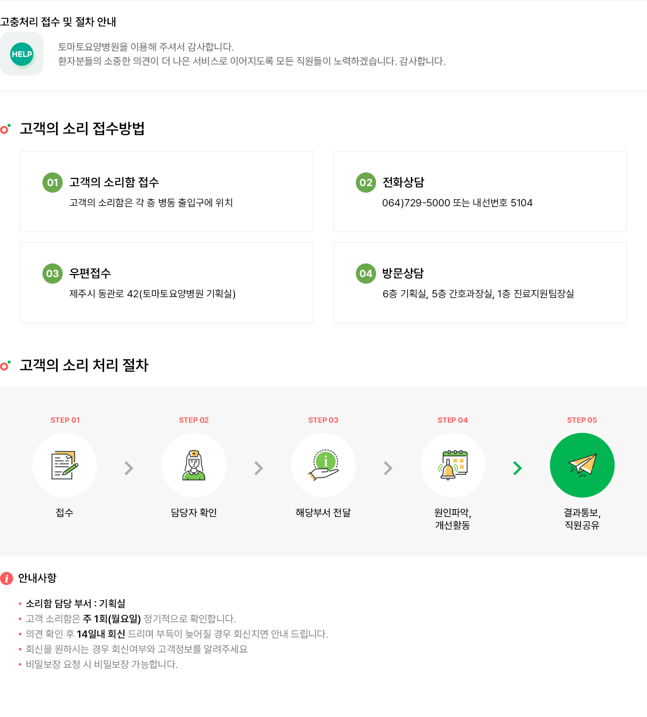 고충처리 안내 컨텐츠